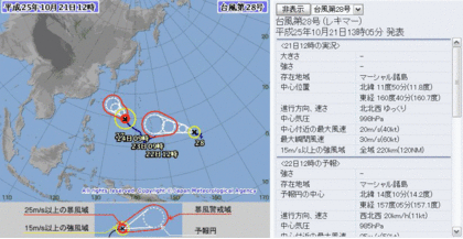2013年台風第28号 72時間＆5日間予報 10月21日12時