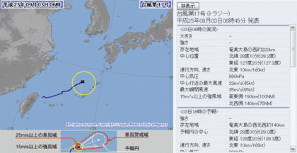 2013年台風第17号5日間予想 9月3日6時