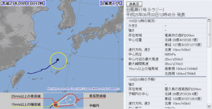 2013年台風第17号72時間予想 9月3日12時時点