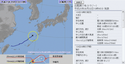 2013年台風第17号72時間予想 9月3日18時現在