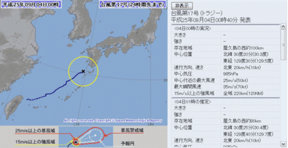 2013年台風第17号24時間＆72時間＆5日間予想 9月4日0時