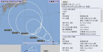 2014年台風第16号 5日間予報 9月24日21時
